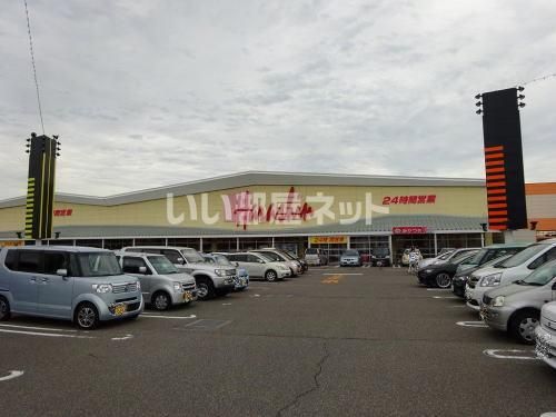 近くのスーパーまで1,359m（徒歩17分）
