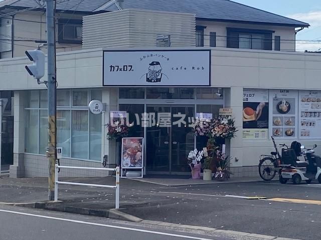 近くのカフェロブ徳山店まで680m（徒歩9分）