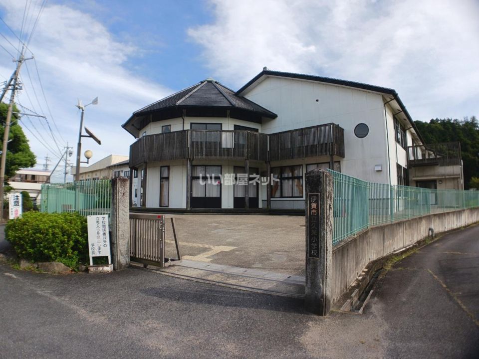 近くの伊賀市立久米小学校まで721m(徒歩10分)
