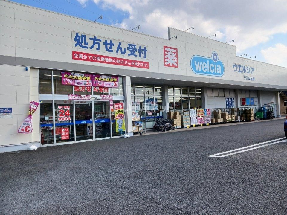 近くのドラッグストアまで368m（徒歩5分）