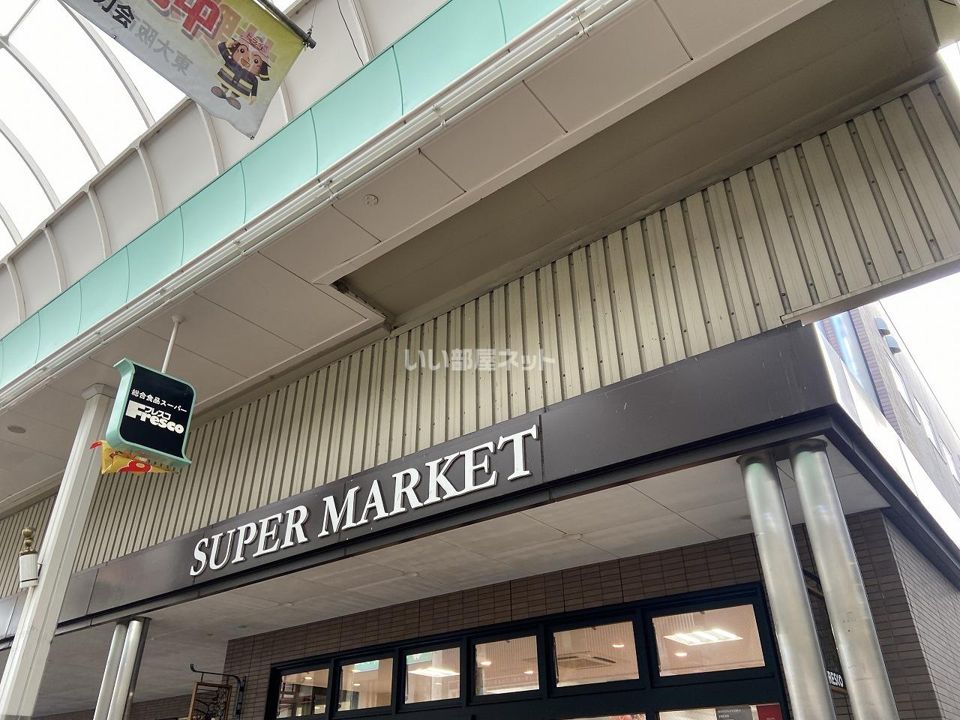 近くのスーパーまで529m（徒歩7分）