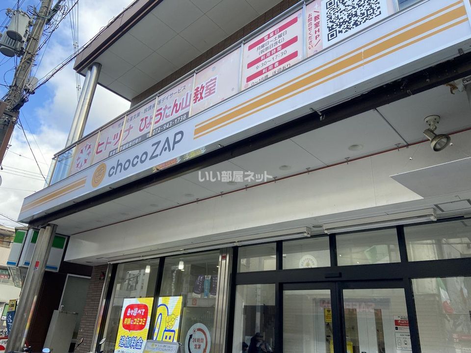 近くのchocoZAP(チョコザップ) 瓢箪山まで459m（徒歩6分）