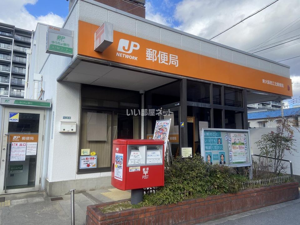 近くに東大阪若江北郵便局あり