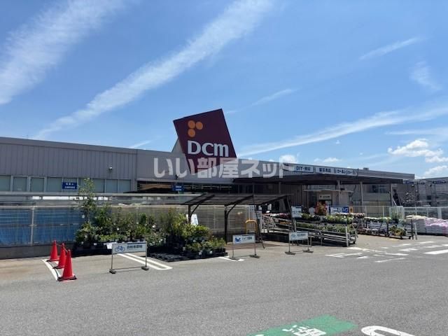 近くのホームセンターまで1,384m（徒歩18分）