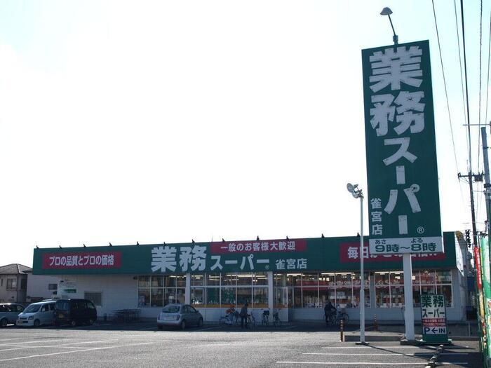 近くのスーパーまで978m（徒歩13分）