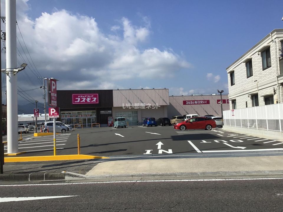 近くのドラッグストアコスモス 大曲店まで314m（徒歩4分）
