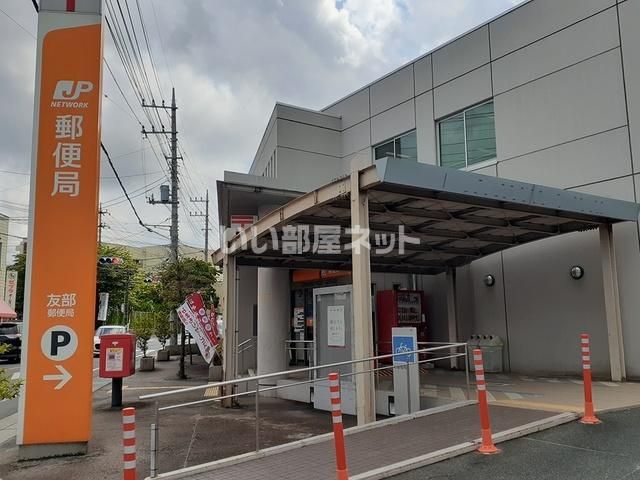 近くの郵便局まで535m（徒歩7分）