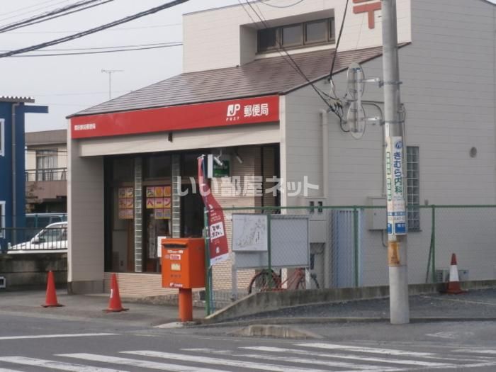 近くの郵便局まで254m（徒歩4分）