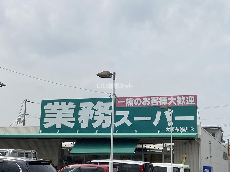 近くのスーパーまで551m（徒歩7分）