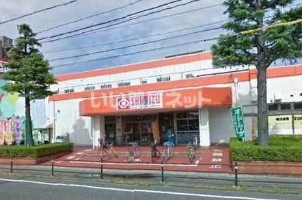 近くのスーパーまで1,148m（徒歩15分）