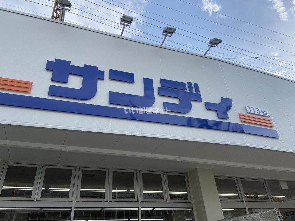 近くのスーパーまで535m（徒歩7分）