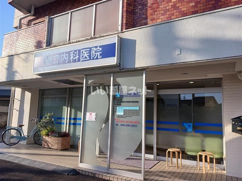 近くの関口内科医院まで729m（徒歩10分）