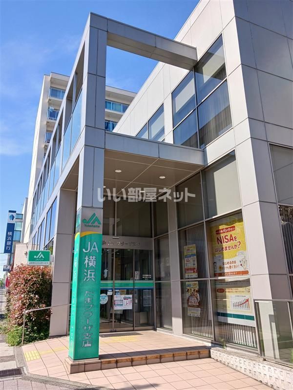 近くのJA横浜 たまプラーザ支店まで1,381m(徒歩18分)