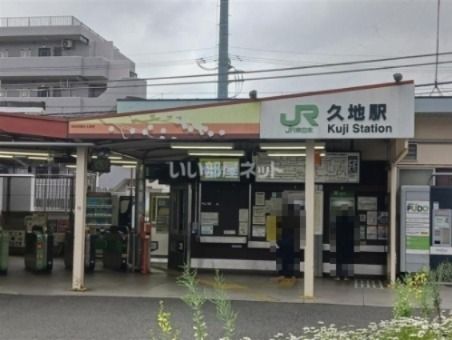 近くの久地駅まで662m（徒歩9分）