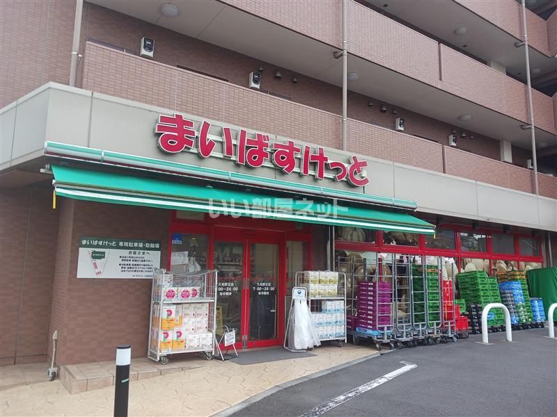 近くのスーパーまで1,651m（徒歩21分）