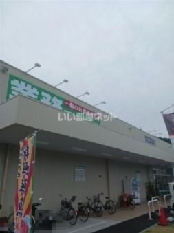 近くの業務スーパー 広畑西蒲田店まで868m（徒歩11分）