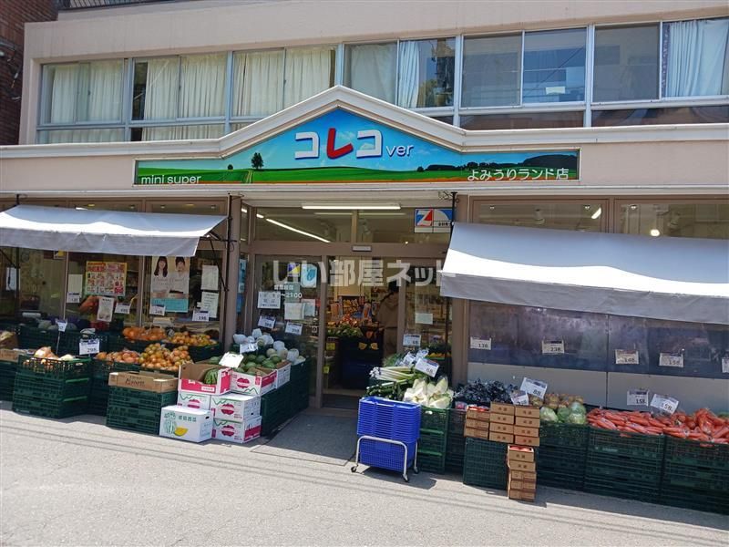 近くのスーパーまで1,710m（徒歩22分）