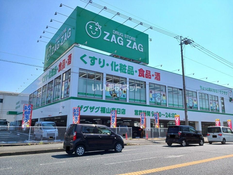 近くのドラッグストアまで186m（徒歩3分）
