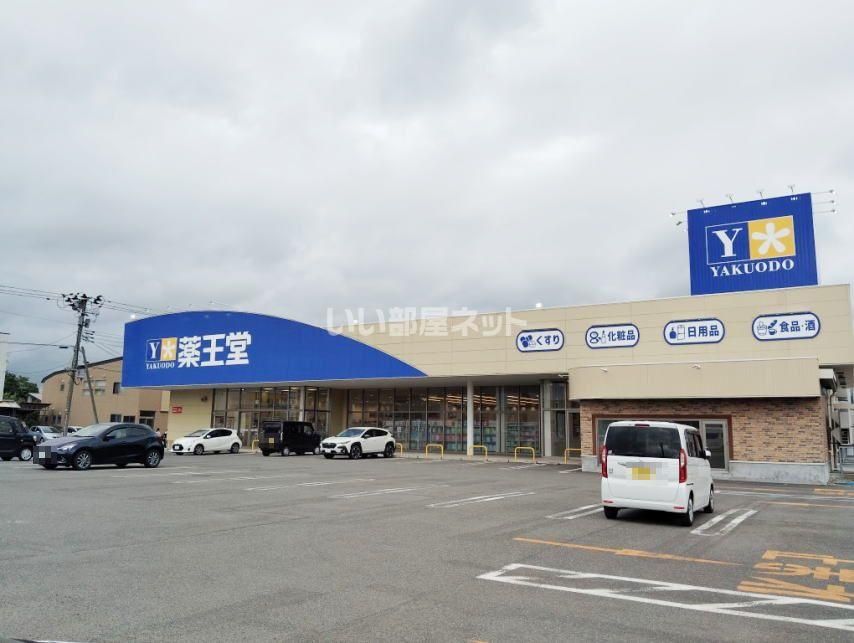 近くにドラッグストアあり