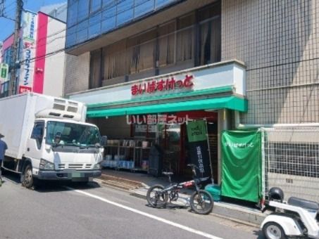 近くにまいばすけっと 祐天寺駅前店あり