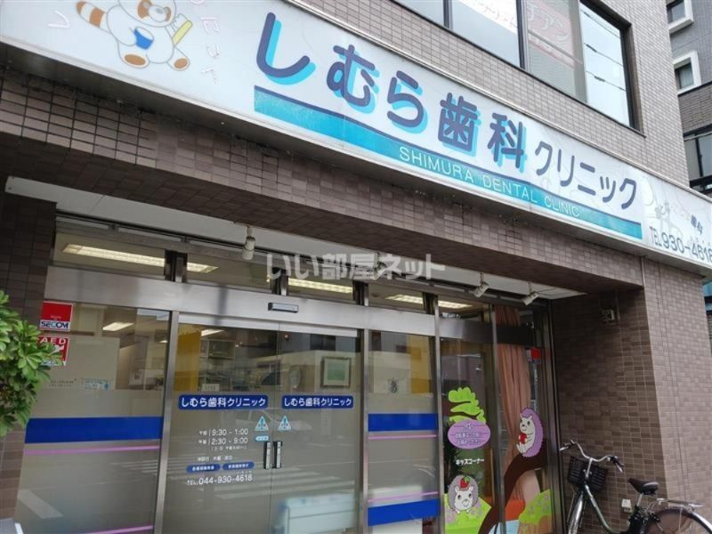 近くのしむら歯科クリニックまで766m（徒歩10分）