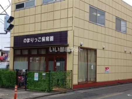 近くののぼりっこ保育園まで1,044m（徒歩14分）