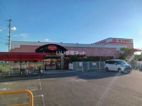 近くのキョーエイ昭和店まで593m(徒歩8分)