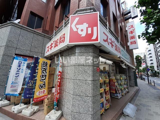 近くのスギ薬局 赤坂店まで206m（徒歩3分）