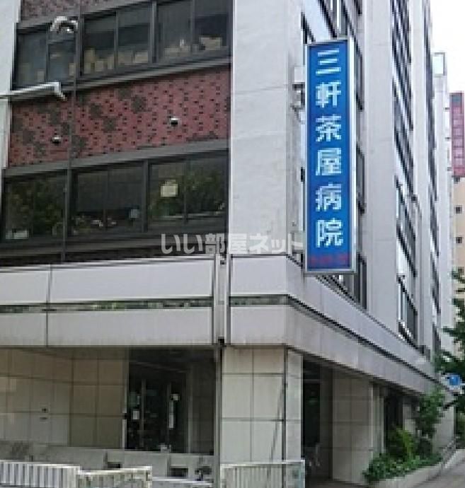 近くの三軒茶屋病院まで919m（徒歩12分）