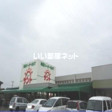 近くのスーパーまで2,321m（徒歩30分）