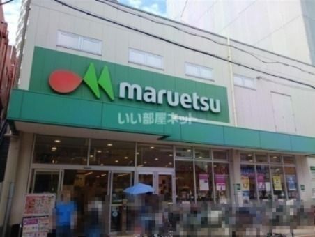 近くのマルエツ 平間店まで503m（徒歩7分）