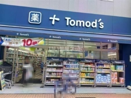 近くのトモズ 元住吉西口店まで723m(徒歩10分)