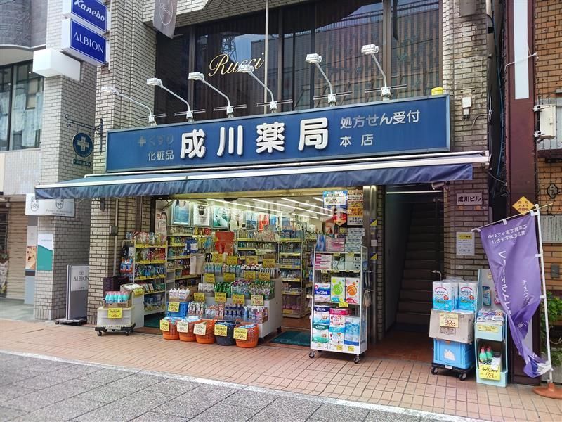 近くの株)成川薬局 本店まで1,589m(徒歩20分)
