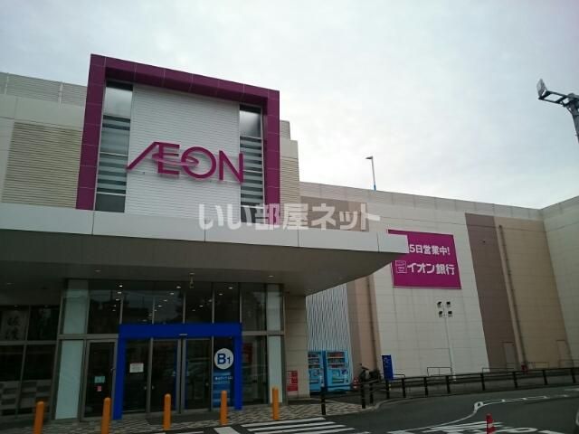 近くのイオン新潟青山店まで1,307m（徒歩17分）