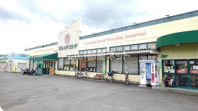 近くのマルミヤストア 坂ノ市店まで1,391m（徒歩18分）