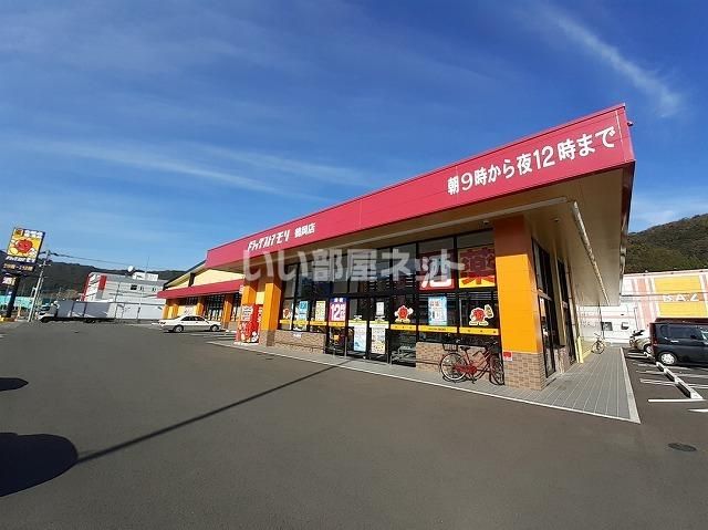 近くのドラックストアモリ 鶴岡店まで1,998m（徒歩25分）