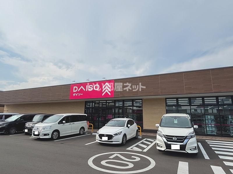 近くのダイソーオルフィーカ美田園店まで794m（徒歩10分）