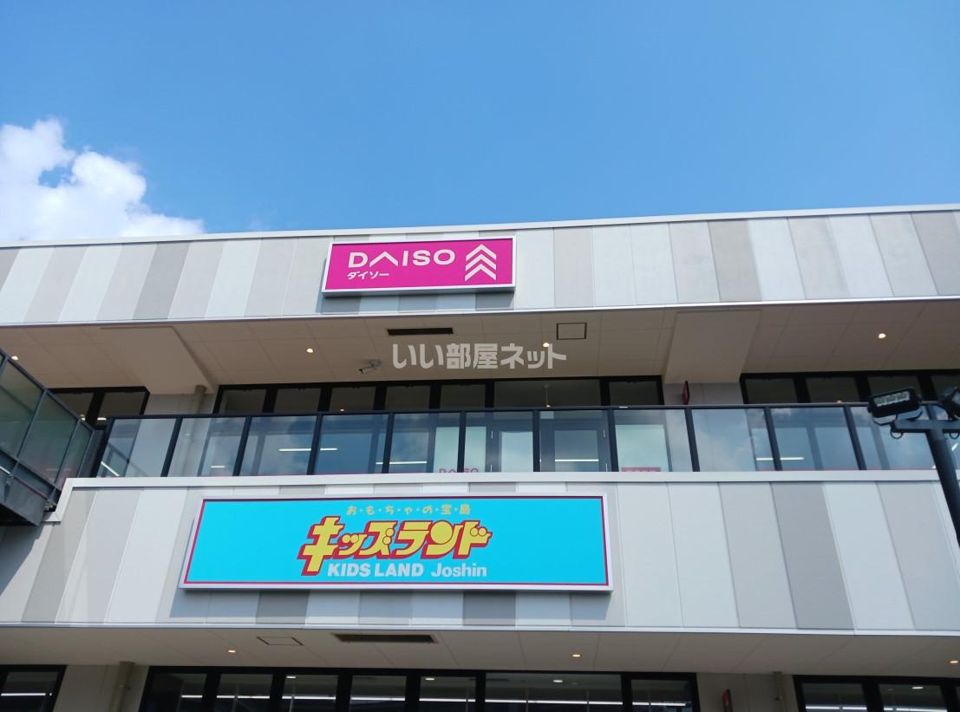 近くのダイソー　SOCOLA所沢店まで294m（徒歩4分）