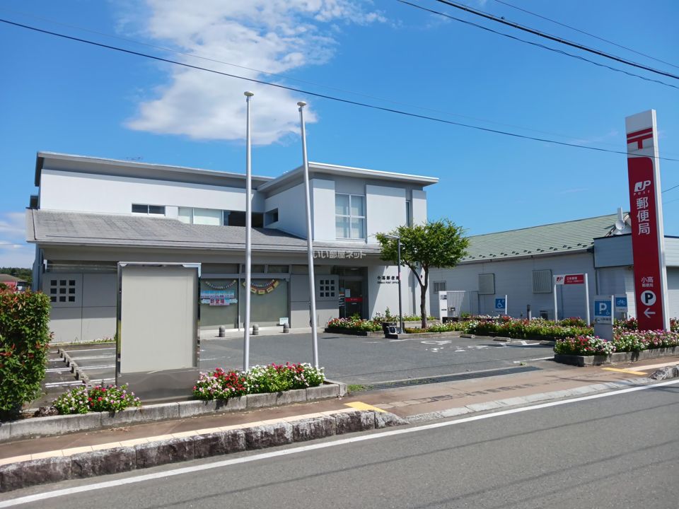 近くの小高郵便局まで347m（徒歩5分）