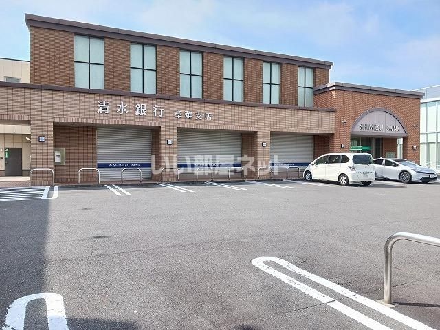 近くの清水銀行草薙支店まで599m（徒歩8分）