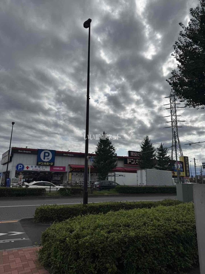 近くのドン・キホーテ東八三鷹店まで819m（徒歩11分）
