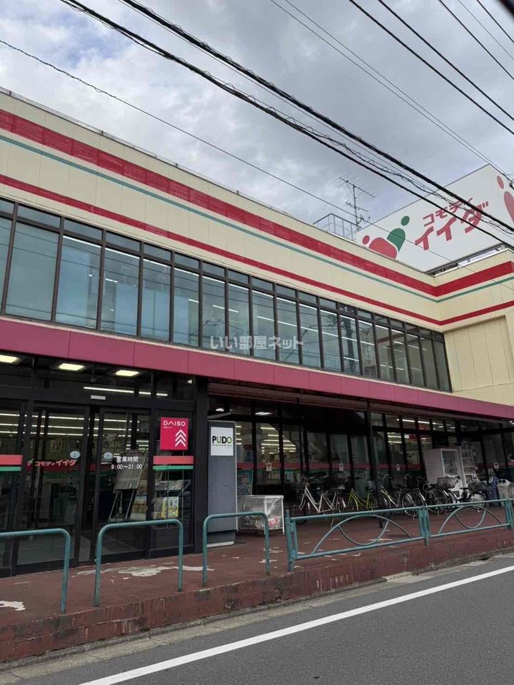 近くのコモディイイダ三鷹店まで862m（徒歩11分）