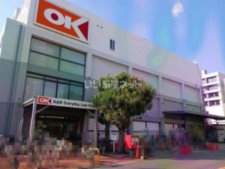 近くのオーケー 狛江店まで2,216m（徒歩28分）