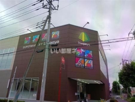 近くのいなげや川崎中野島店まで675m（徒歩9分）
