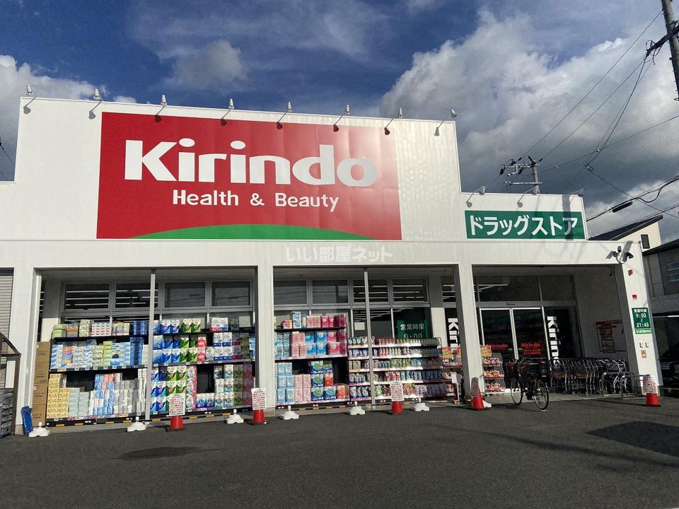 近くのキリン堂 東大阪花園本町店まで506m（徒歩7分）