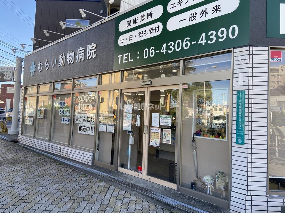 近くのむらい動物病院まで722m（徒歩10分）