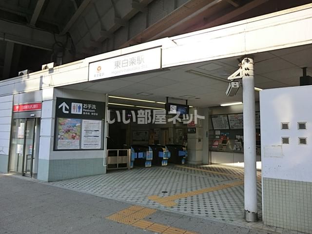 近くの東白楽駅まで761m（徒歩10分）