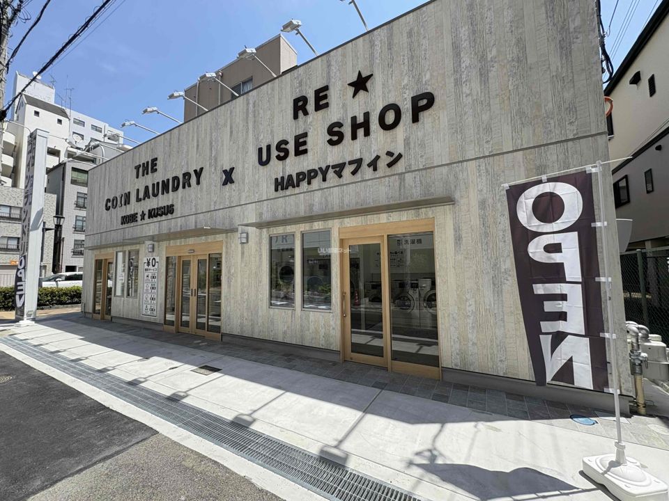 近くのTHEコインランドリー KOBE KUSU6まで124m(徒歩2分)