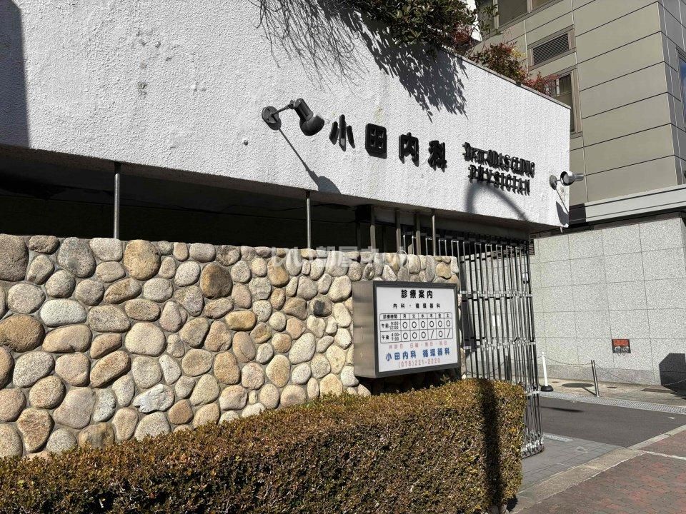 近くの小田内科循環器科まで256m（徒歩4分）