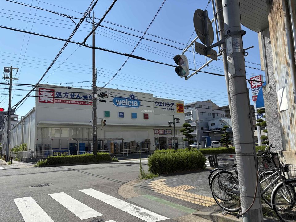 近くのウエルシア神戸兵庫南店まで807m（徒歩11分）